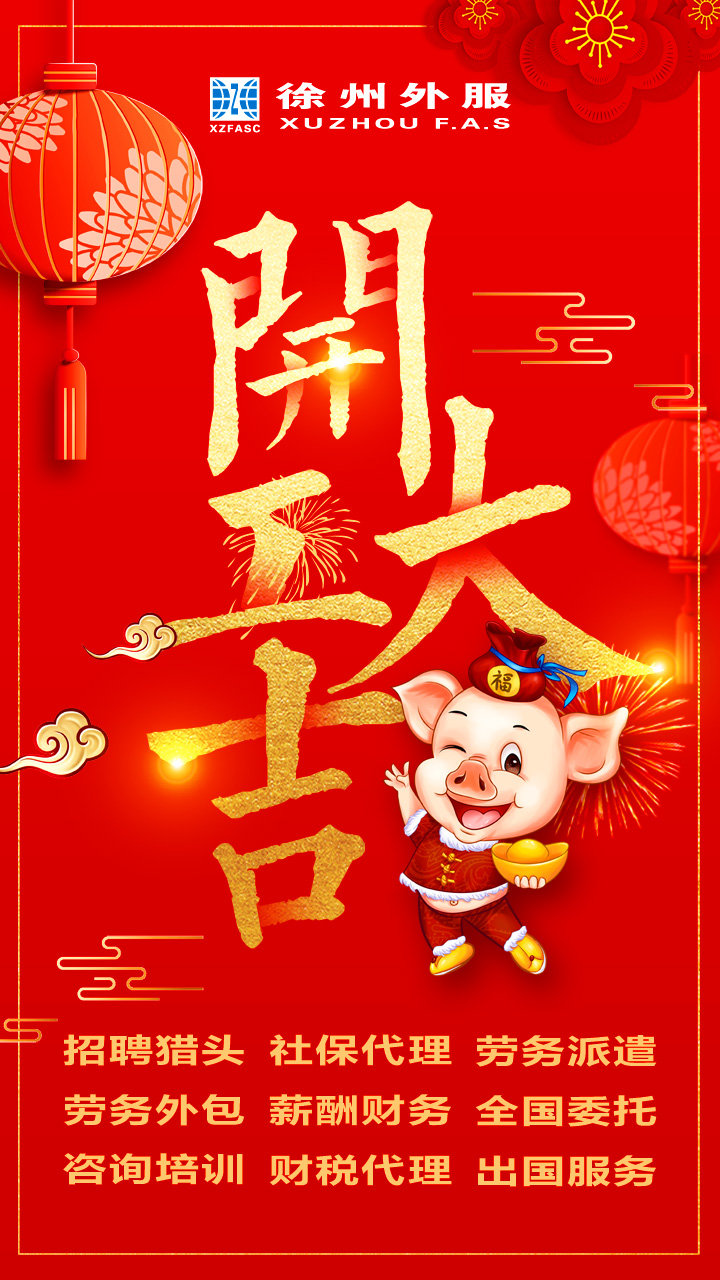 開工大吉.jpg 開工大吉.jpg