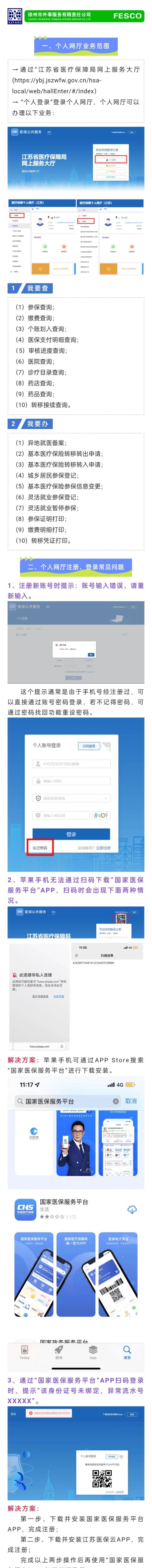 2022.12.16 醫(yī)保個人網(wǎng)廳 業(yè)務(wù)范圍及常見問題解決方案詳細(xì).jpg
